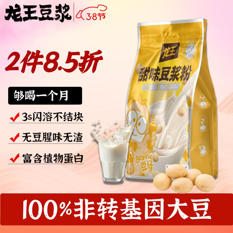 龙王豆浆粉甜味750克（25g*30条）纯早餐冲饮豆浆高蛋白代餐独立包装