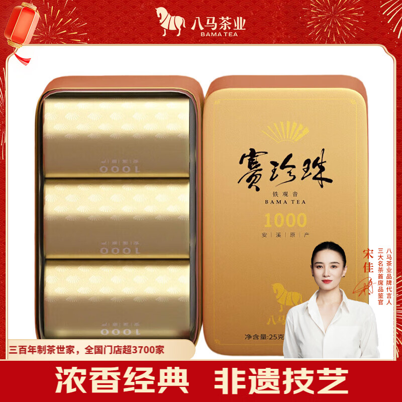八马茶业乌龙茶赛珍珠1000 铁观音浓香型特级25g盒装茶叶