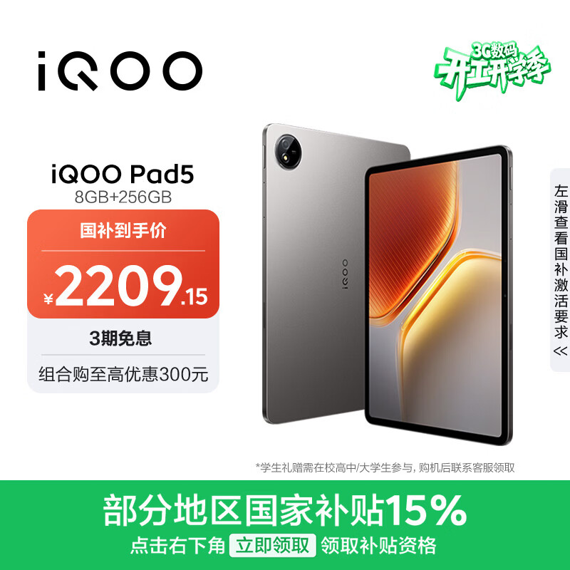 iQOO Pad5 8GB+256GB 灰晶 国家补贴15% 12.1英寸游戏电竞大屏 蓝晶×天玑9300+ 平板电脑 vivo
