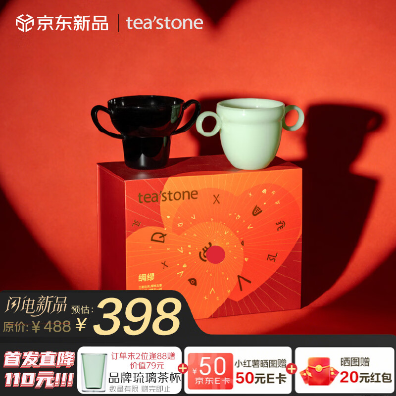 teastone「双耳杯·绸缪」对杯礼盒