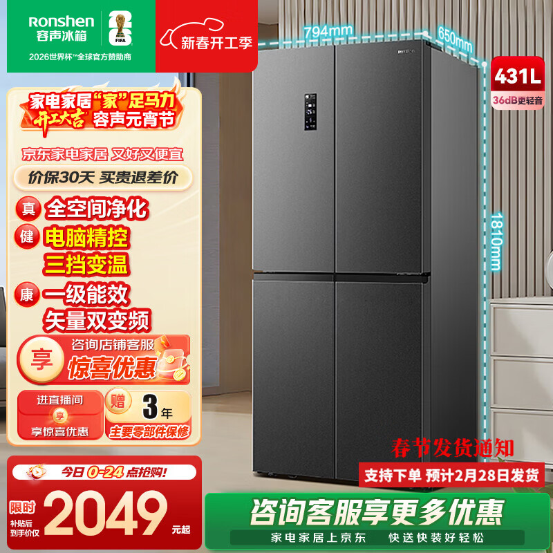 容声431升十字对开门冰箱全空间净化升级四开门一级能效变频大容量风冷无霜 以旧换新 BCD-431WD12FP灰