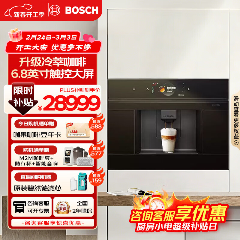 博世（BOSCH）【三八节礼物】咖啡机家用全自动嵌入式进口19Bar低温慢萃冷萃36种饮品世界咖啡香气智选一键互联 accent|line天工系列CTL9181B0W