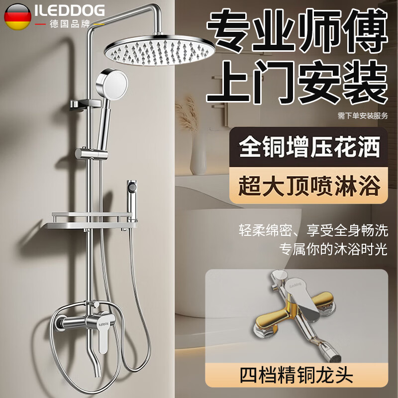iLeddog【德国】淋浴花洒套装全铜水龙头全套增压大顶喷手持莲蓬头带喷枪 【亮银】四档淋浴花洒套装 全铜主体丨增压出水丨浴室四件套