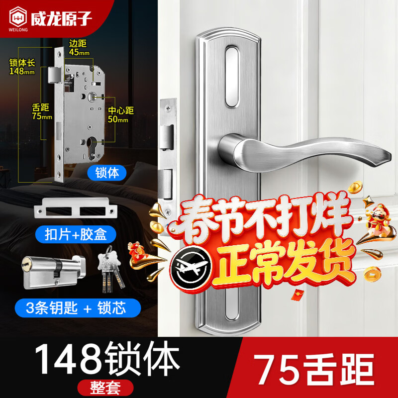 威龙原子卧室门锁家用通用型整套房间门锁木门锁把手卫生间厕所门锁 加厚不锈钢-整套-148锁体-75锁舌