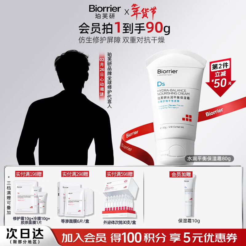 珀芙研水润平衡保湿霜80g 干敏皮补水滋润面霜改善干燥起皮男女 情人节