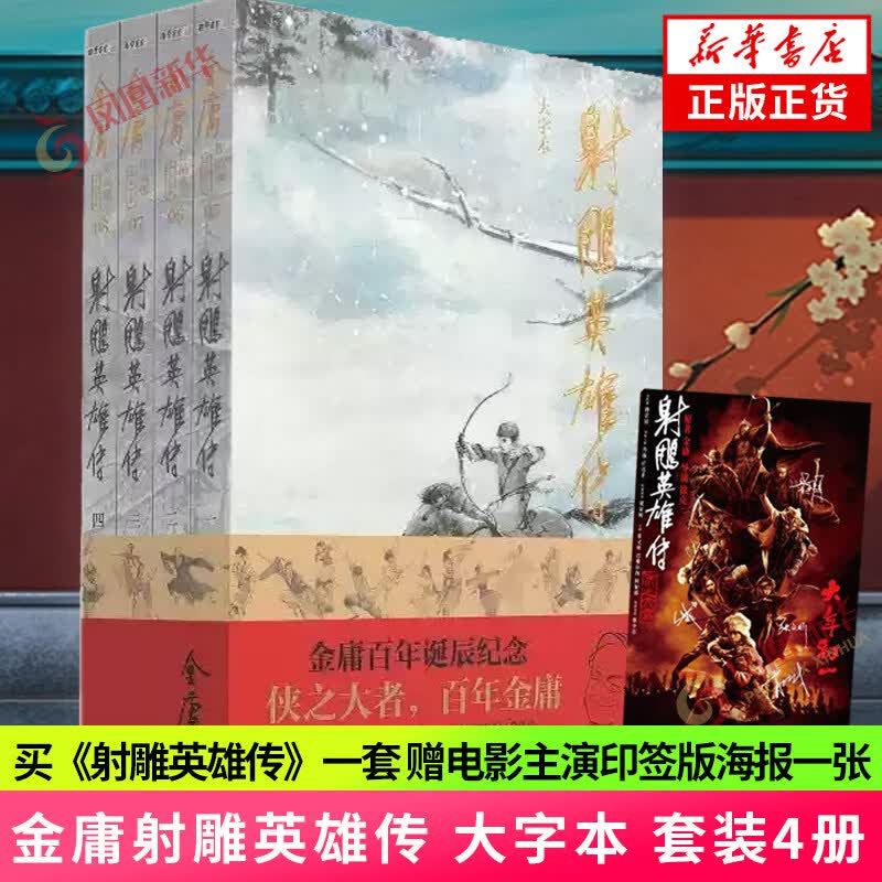 武侠小说合集自选 古龙代表作大全集 金庸全集作品集武侠小说三联旧版《倚天屠龙记》《 射雕英雄传 》《笑傲江湖》《鹿鼎记》《天龙八部》《神雕侠侣》《侠客行》《雪山飞狐》《连城诀》等 凤凰新华书店旗舰店 
