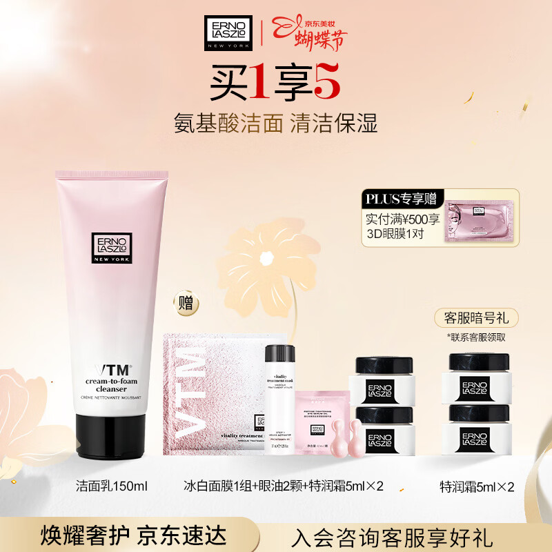 奥伦纳素（Erno Laszlo） 水滢焕亮洁面乳150ml洗面奶氨基酸保湿护肤送女友女神礼物
