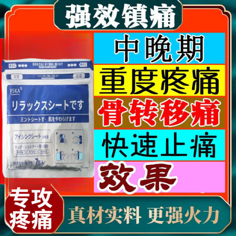 BL马啡晚i期癌I症止痛片吗癌I症贴缓释片盐酸美施康定硫酸身体护理 八盒装【自在活动】买五赠三 【官方直售  日本进口】