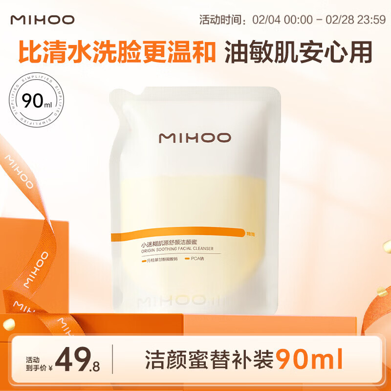 小迷糊洁颜蜜4.0氨基酸深层清洁控油洗面奶温和男女士学生洁面乳90ml