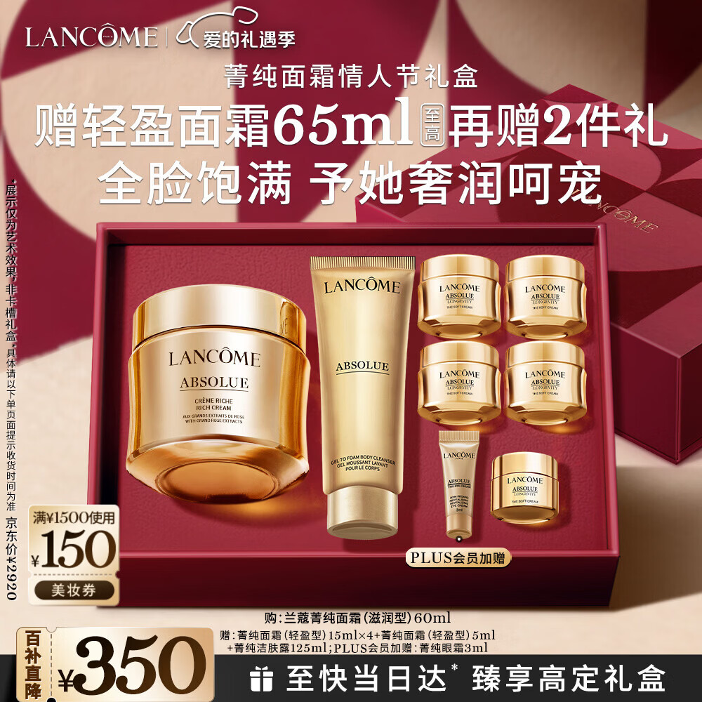 兰蔻菁纯面霜60ml滋润版玻色因抗皱紧致护肤品情人节礼物送女友