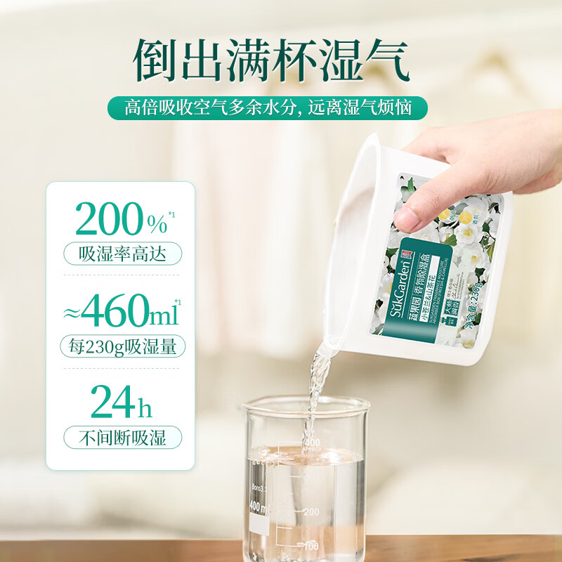 蔬果园山茶花香氛除湿盒 吸湿盒防潮干燥剂防霉清香衣柜家用 回南天神器 【防霉留香】除湿盒230g*3