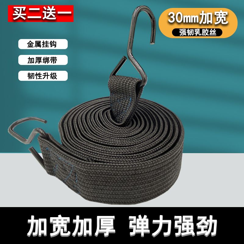 维诺亚加宽加厚电动摩托车座椅捆绑弹力绳自行车行李绳多用途高弹力绑带 带双钩0.5米 黑色 加厚版 3公分加宽