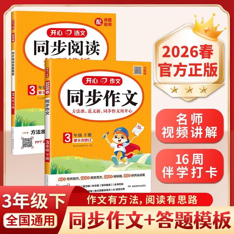 �������꼶��ѡ �������桿2026�°� Сѧ������ͬ������ һ�����������꼶�²��ϲ� ͬ�������˽̰�RJСѧ���Ľ̲����ĸ�����˼ά��ͼ��Ƶ���� �������� ��26����ͬ������+����ģ�� ���꼶�²�