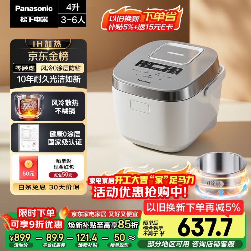 松下（Panasonic）【国家补贴】Xtra零零煲电饭煲0涂层IH家用无涂层电饭锅4-5人不锈钢胆4升一级能效SR-HFS153C-W