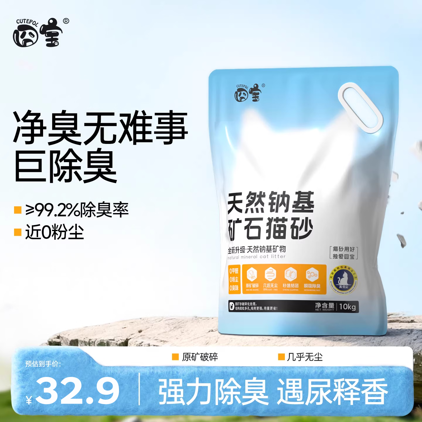 囧宝原矿猫砂钠基矿膨润土猫砂除臭矿砂钠基矿砂矿物猫沙 原味矿砂20斤*1包