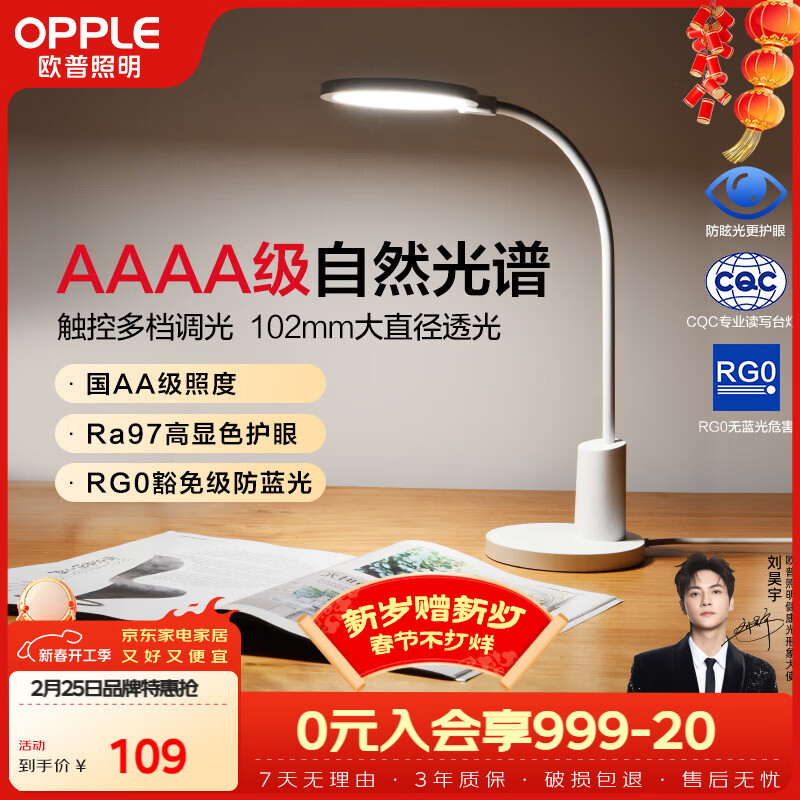 欧普照明（OPPLE）AAAA级护眼灯台灯专业读写LED书桌宿舍学生儿童学习家用 元雅