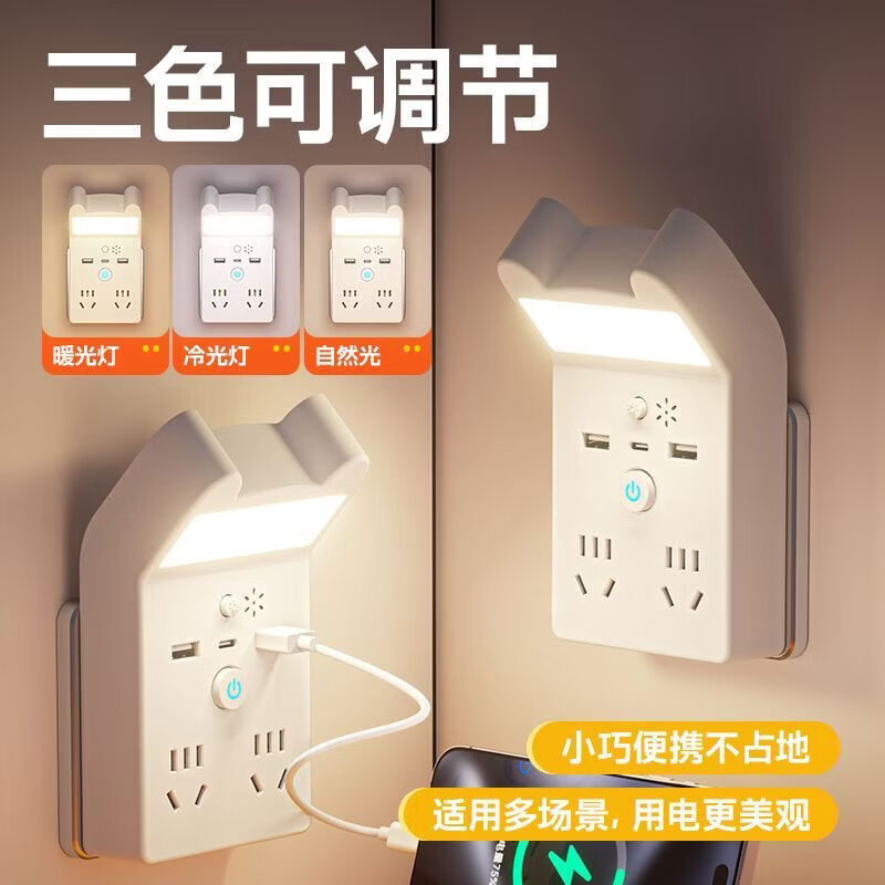CRHMMFLF智能语音夜灯插座多功能USB多孔转换器插头插排声控床头灯 白色 四插位加USB加夜灯加遥控款