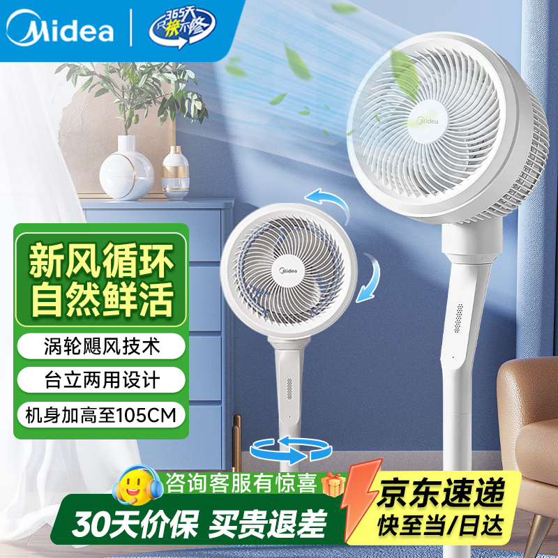 美的（Midea）空气循环扇家用摇头台式桌面两用小电扇宿舍办公室卧室低噪电风扇换气循环扇 【台地三用 超广角自动送风】FGA24TS