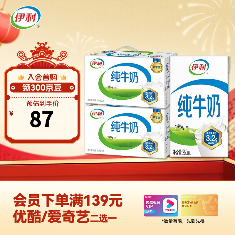 伊利纯牛奶250ml*21盒/箱*2箱 优质乳蛋白 营养早餐 年货礼盒 纯牛奶250ml*21盒*2箱 1月产
