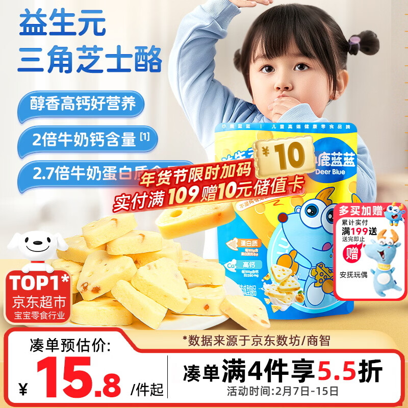 小鹿蓝蓝 益生元高钙三角芝士酪黄桃味宝宝儿童零食高钙芝士奶酪90g 