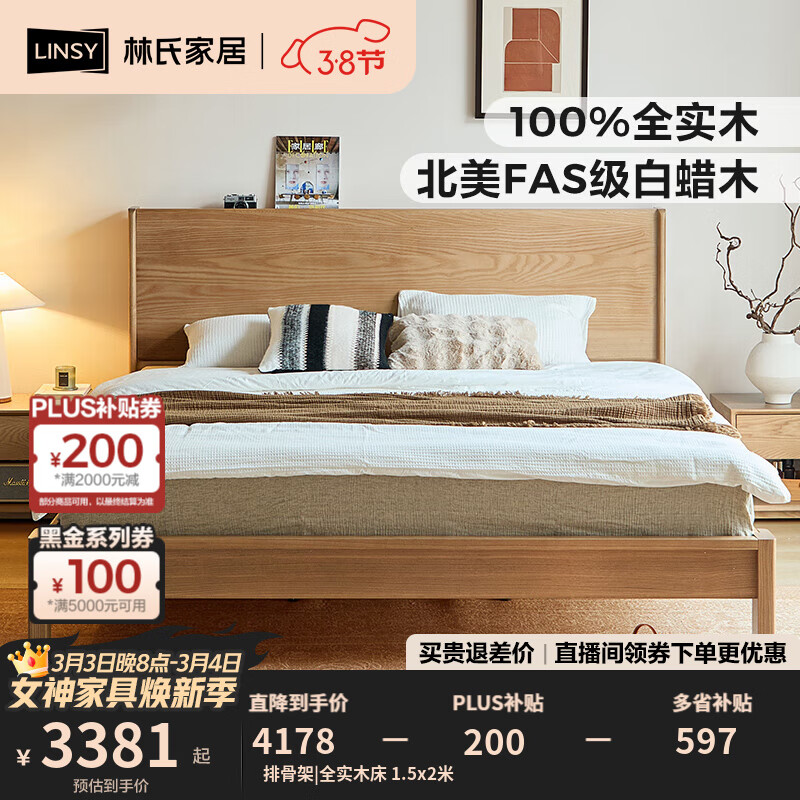 林氏家居1米5全实木床2025新款白蜡木家具排骨架床架木业续木系列YE2A 排骨架|全实木床 1.5x2米
