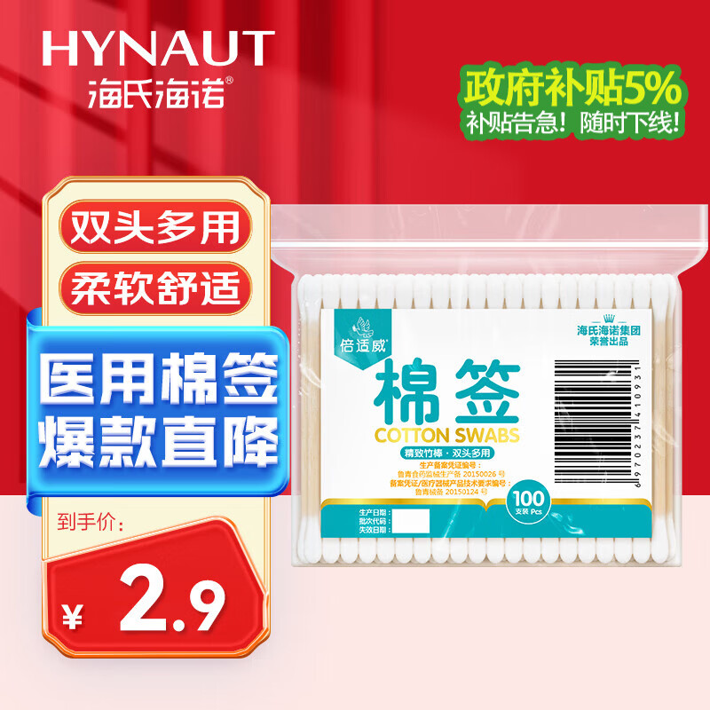 海氏海诺医用棉签棒一次性双头脱脂棉成人婴儿掏耳朵化妆消毒棒凑单100只