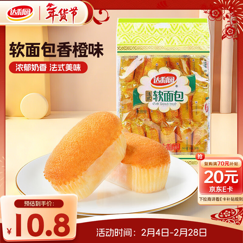 达利园法式软面包香橙味360g独立小包装办公室早餐零食下午茶点心