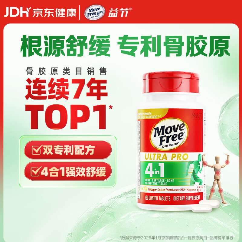 Move Free益节 UC2舒缓骨胶原120粒 蛋白肽 氨糖软骨素搭档 维骨力美国进口