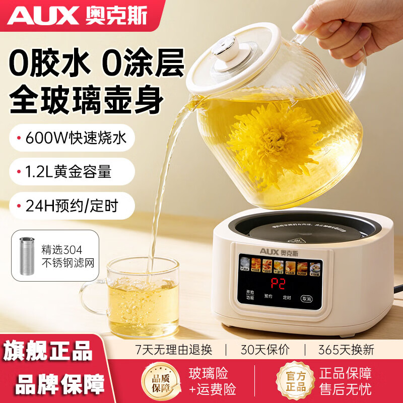 奥克斯(AUX)养生壶全玻璃恒温水壶烧水壶煮茶器多功能全自动预约办公室水壶保温智能炖煮水壶 加厚升级款-全玻璃-无缝0涂层【配滤网】 1.2L