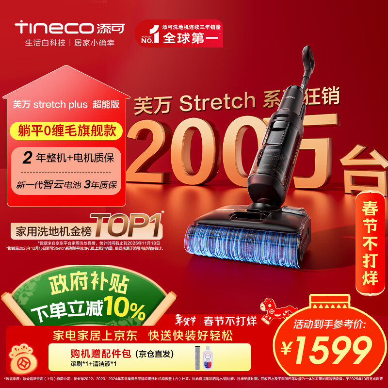 添可芙万StretchPlus超能版 【系列热销200万+台】超薄躺平洗地机自动清洗扫地机【odin奥丁姐妹款】