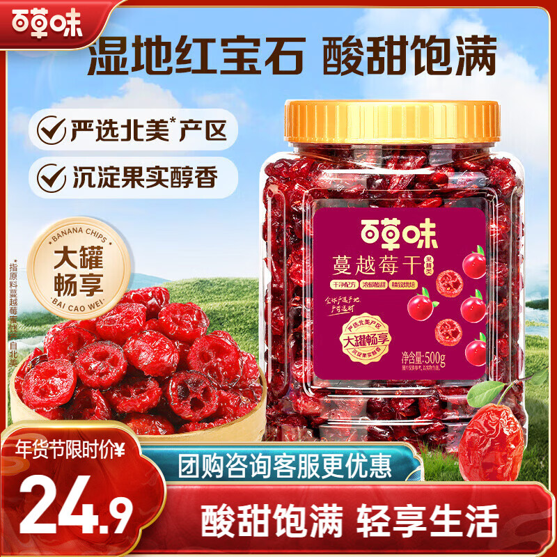 百草味蔓越莓干500g罐装即食烘焙用蜜饯果干果脯网红休闲零食小吃