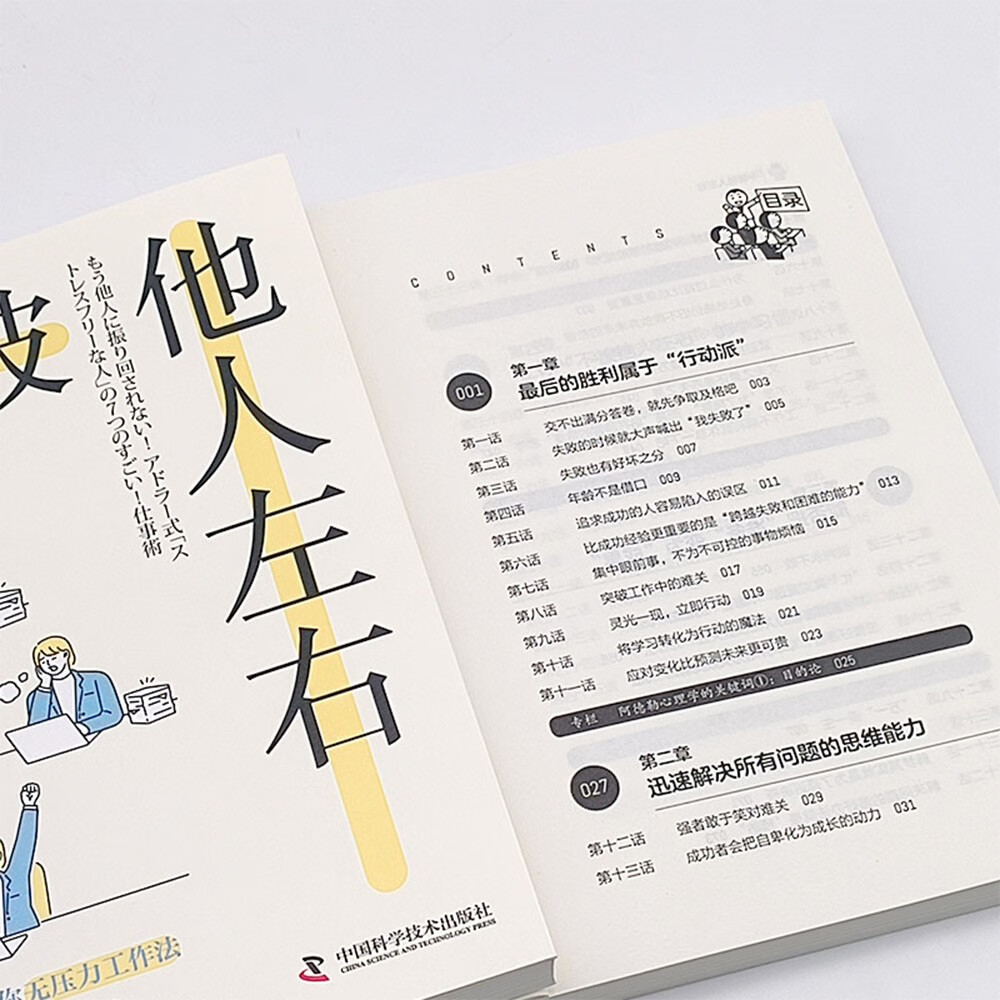 不被他人左右:基于阿德勒心理学的无压力工作法详情图