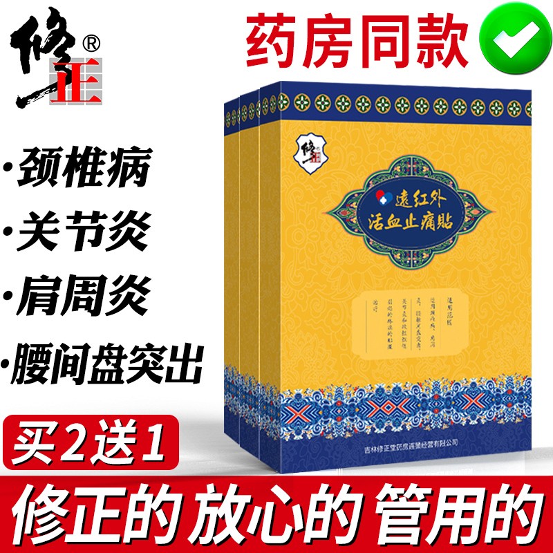 修正膏贴(器械):让身体告别疼痛,治愈活力无限