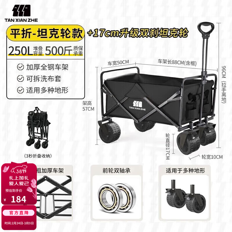 探险者（TAN XIAN ZHE）露营车儿童可躺户外推车野餐车露营装备折叠露营推车营地车买菜车 250L 曜石黑坦克轮【轮宽10CM】