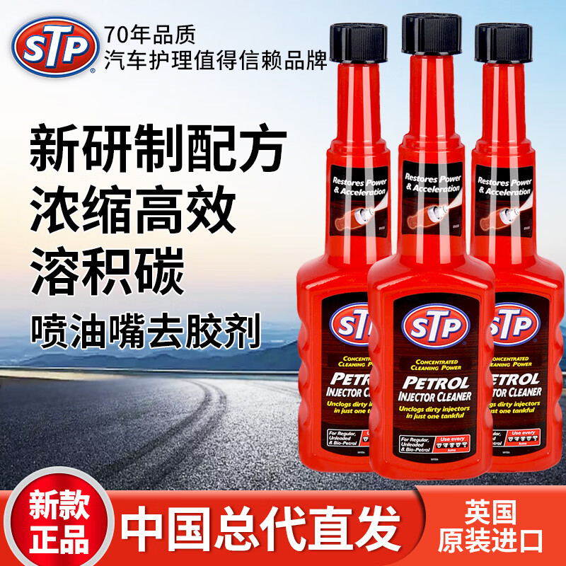 STP燃油系统喷油嘴清洗剂强效除积碳燃油宝汽油添加剂三元催化清洗剂 200ml*3瓶装