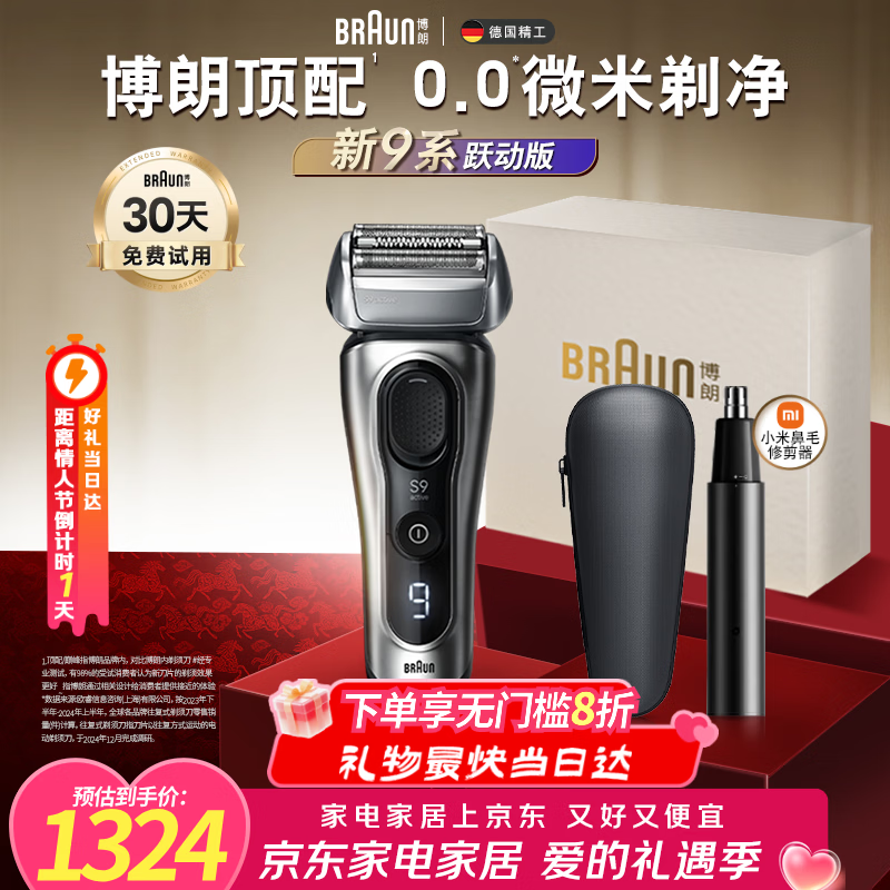 博朗【情人节礼物】朱一龙同款剃须刀电动9系跃动版刮胡刀往复式剃须刀送老公千元生日礼物马年礼盒