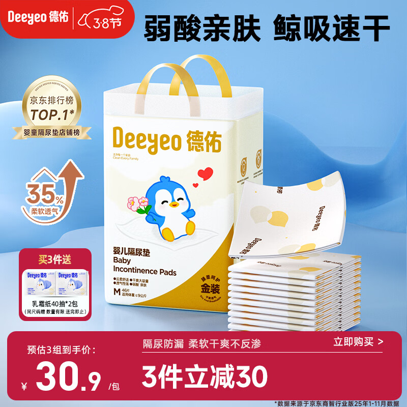 德佑婴儿一次性隔尿垫46片33*45cm护理垫不可洗尿垫姨妈垫