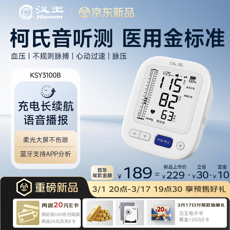 ���� ������ҽ�õ���Ѫѹ�� KSY3100B ���ø߾�׼Ѫѹ������