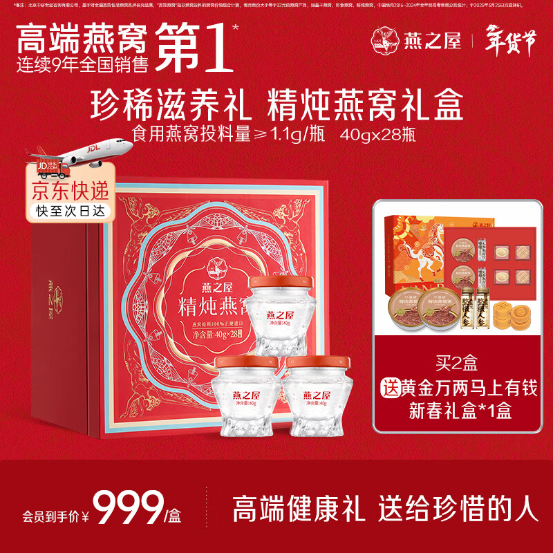 燕之屋【年货节礼盒】鲜炖燕窝即食滋补低糖送长辈营养品商务送礼礼盒装 【送礼推荐】 40g*28瓶 【投料1.1g】