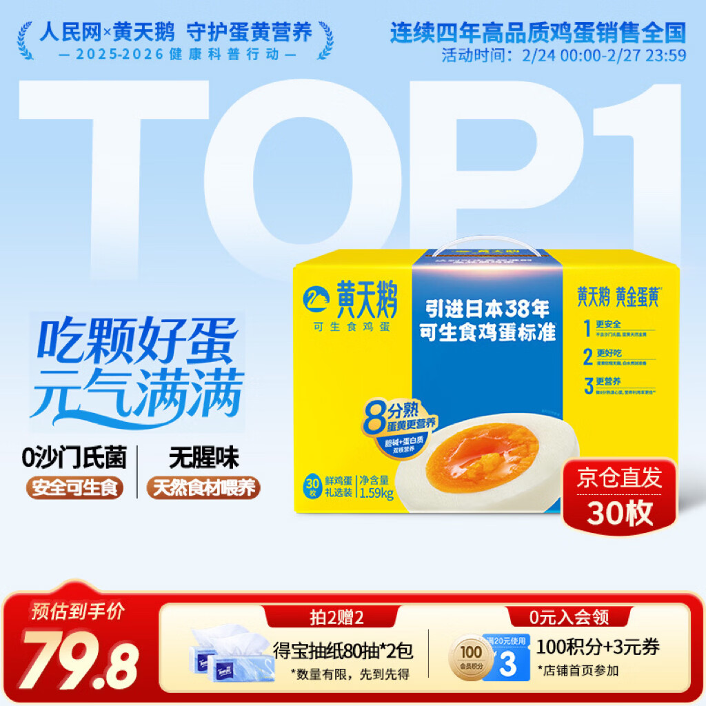 黄天鹅可生食鸡蛋 30枚/3.18斤礼盒装 生鲜鸡蛋京东自营 年货送礼