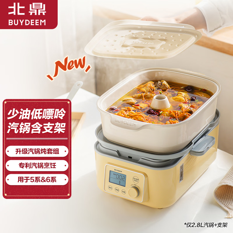 北鼎（Buydeem）电蒸锅多功能锅 G5系/G6系汽锅套组