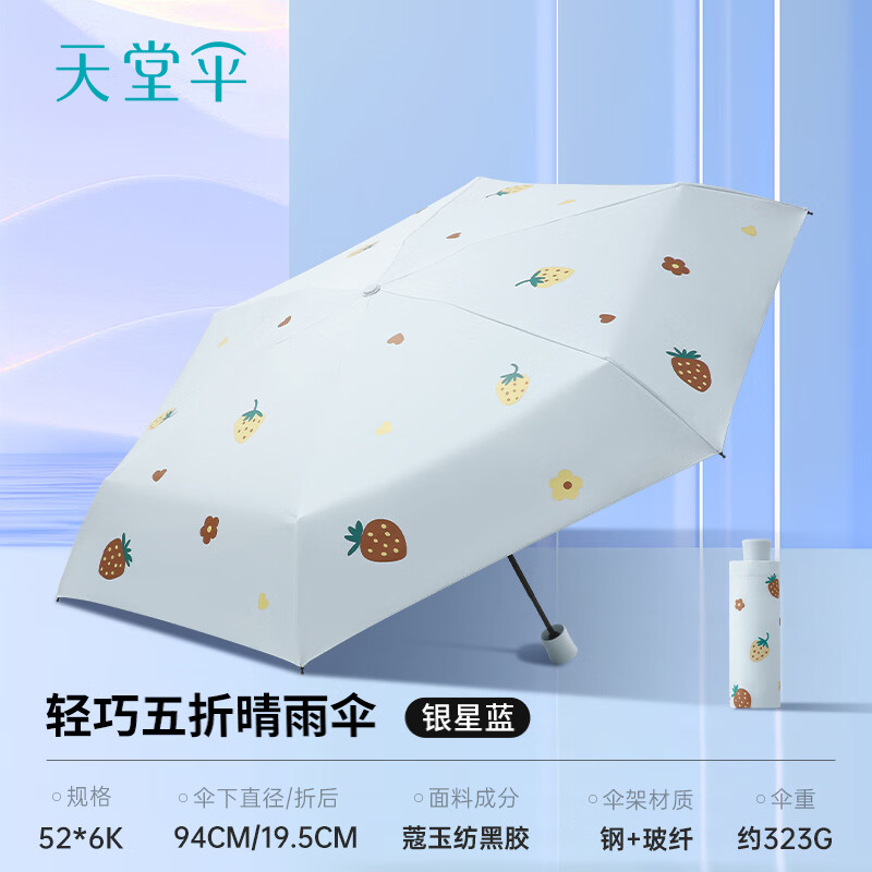 天堂伞新品超轻小巧口袋便携折叠防晒太阳伞晴雨伞女两用迷你 银星蓝