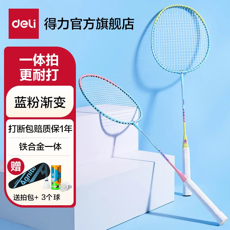 得力羽毛球拍套装超轻全合金碳素双拍正品儿童学生成人专业耐打拍 【蓝粉2支】轻便耐打+送拍包+3球