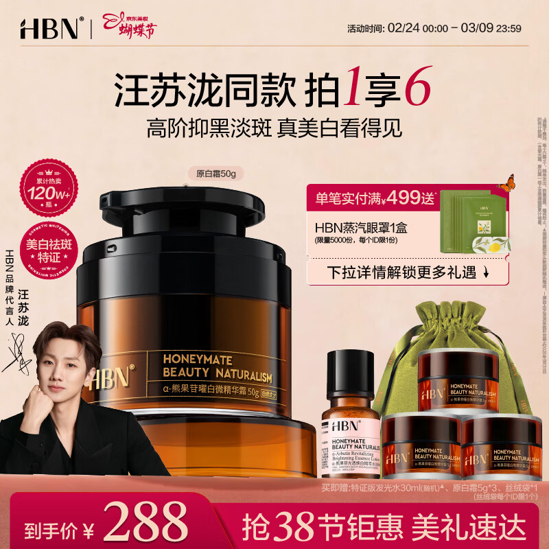 HBN 原白霜熊果苷曜白霜美白祛斑精华面霜减黄提亮女神节礼物送女友