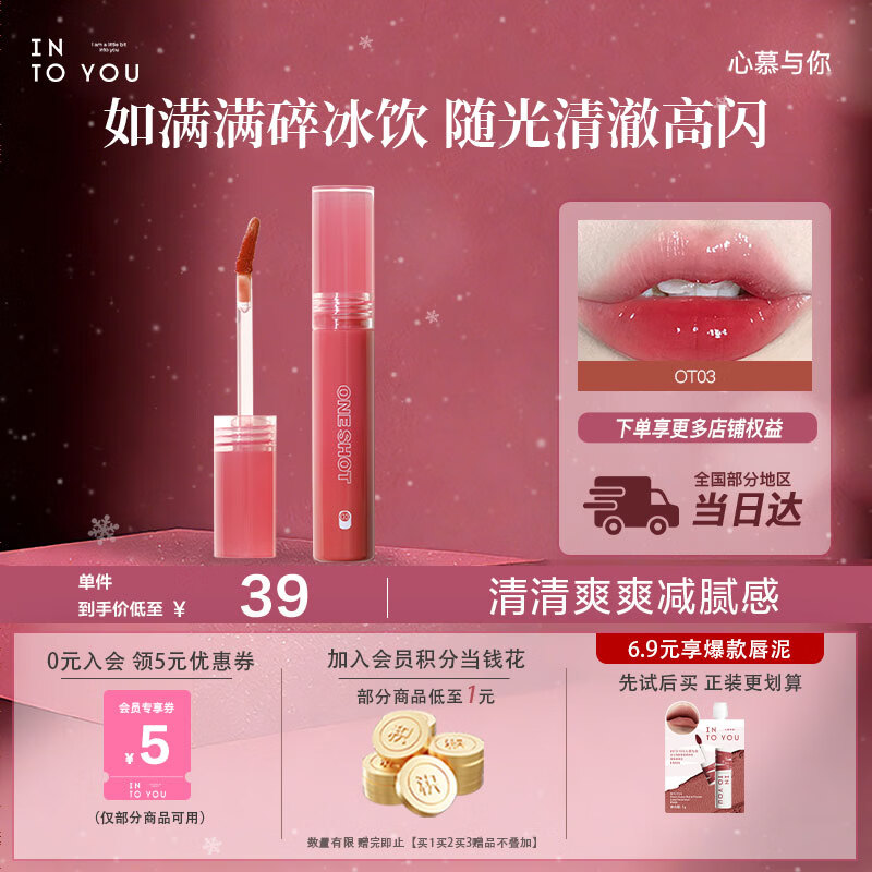 INTO YOU开盖唇釉镜光显白口红唇蜜不易沾杯生日礼物女新年礼物马年OT03