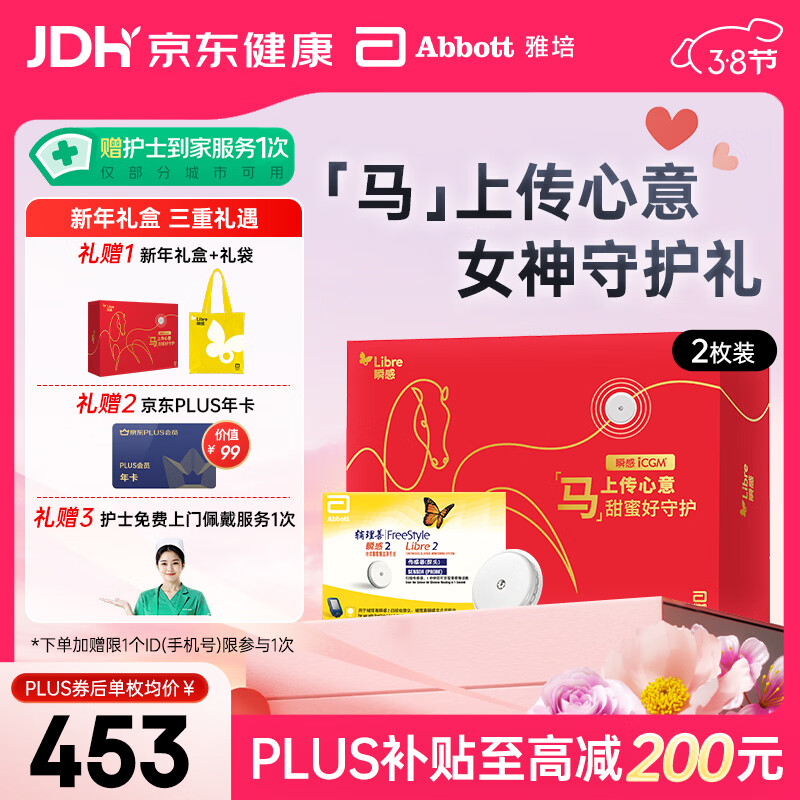 雅培新年礼盒瞬感动态血糖仪2代进口医用血糖动态监测仪2枚年货送礼