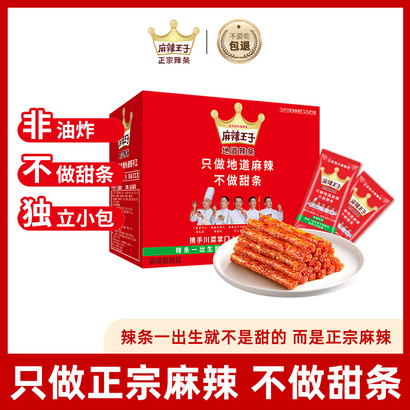 麻辣王子正宗辣条微麻微辣550g 休闲小零食辣条大礼包独立小包装儿时怀旧