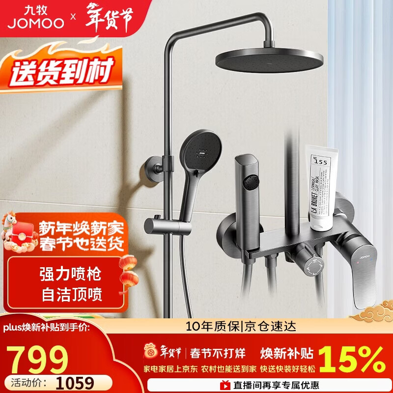 九牧（JOMOO）花洒淋浴花洒套装自动除垢增压喷枪淋浴器36633-526/HBS-1