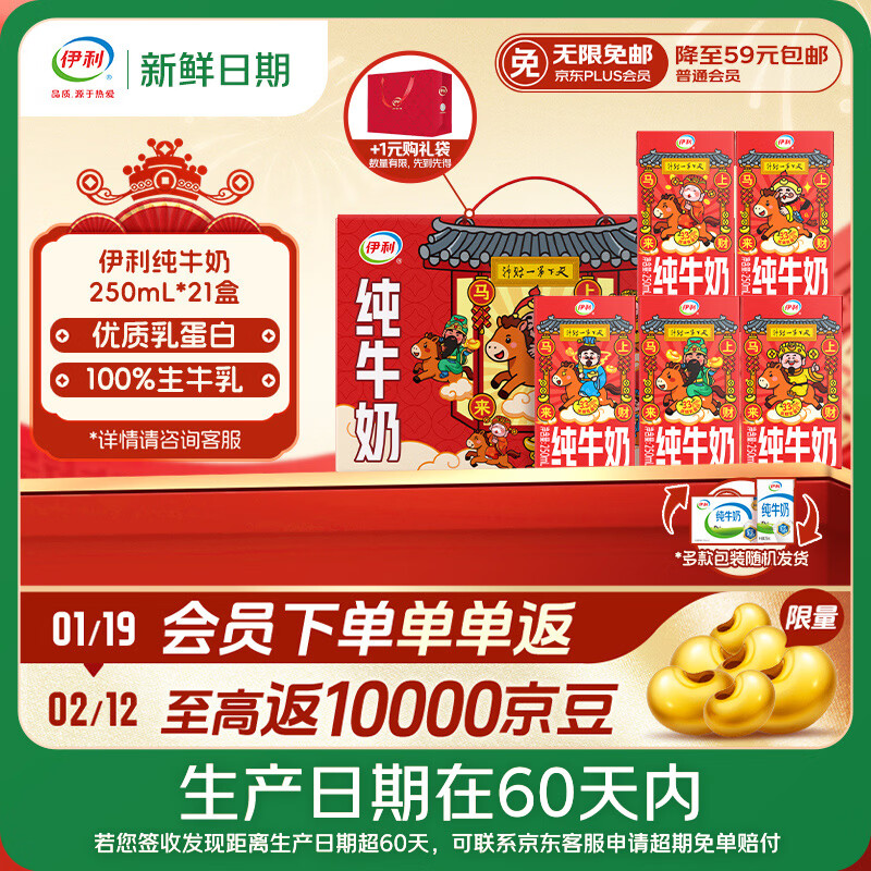 伊利【新鲜日期】纯牛奶250ml*21盒 优质乳蛋白 年货财神装普通装混发