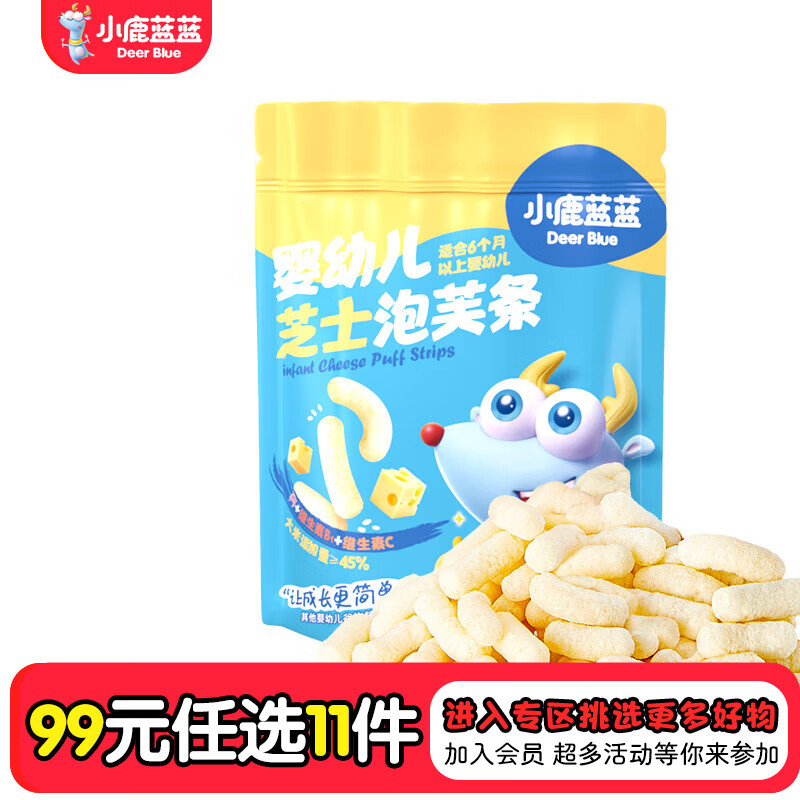 小鹿蓝蓝【任选专区一】宝宝饼干磨牙零食蔬菜味原味饼干零食后台加赠 【6月+】泡芙条芝士味/42g
